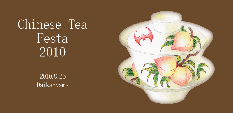 Chinese Tea Festa 2010