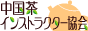 協会のご案内へ