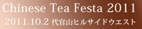 CTF2011